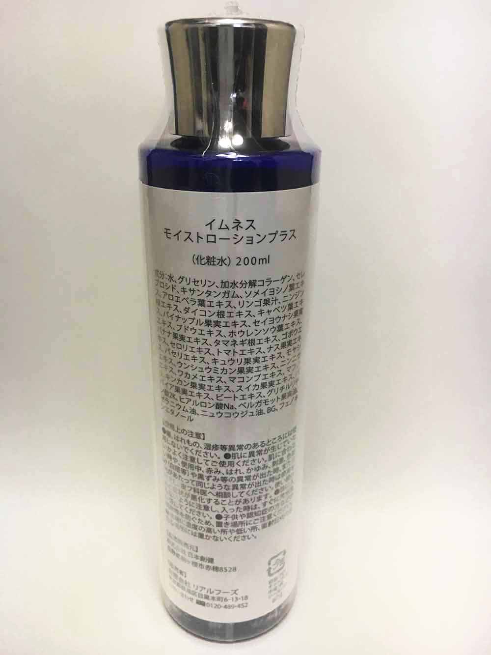 イムネスモイストローションプラス